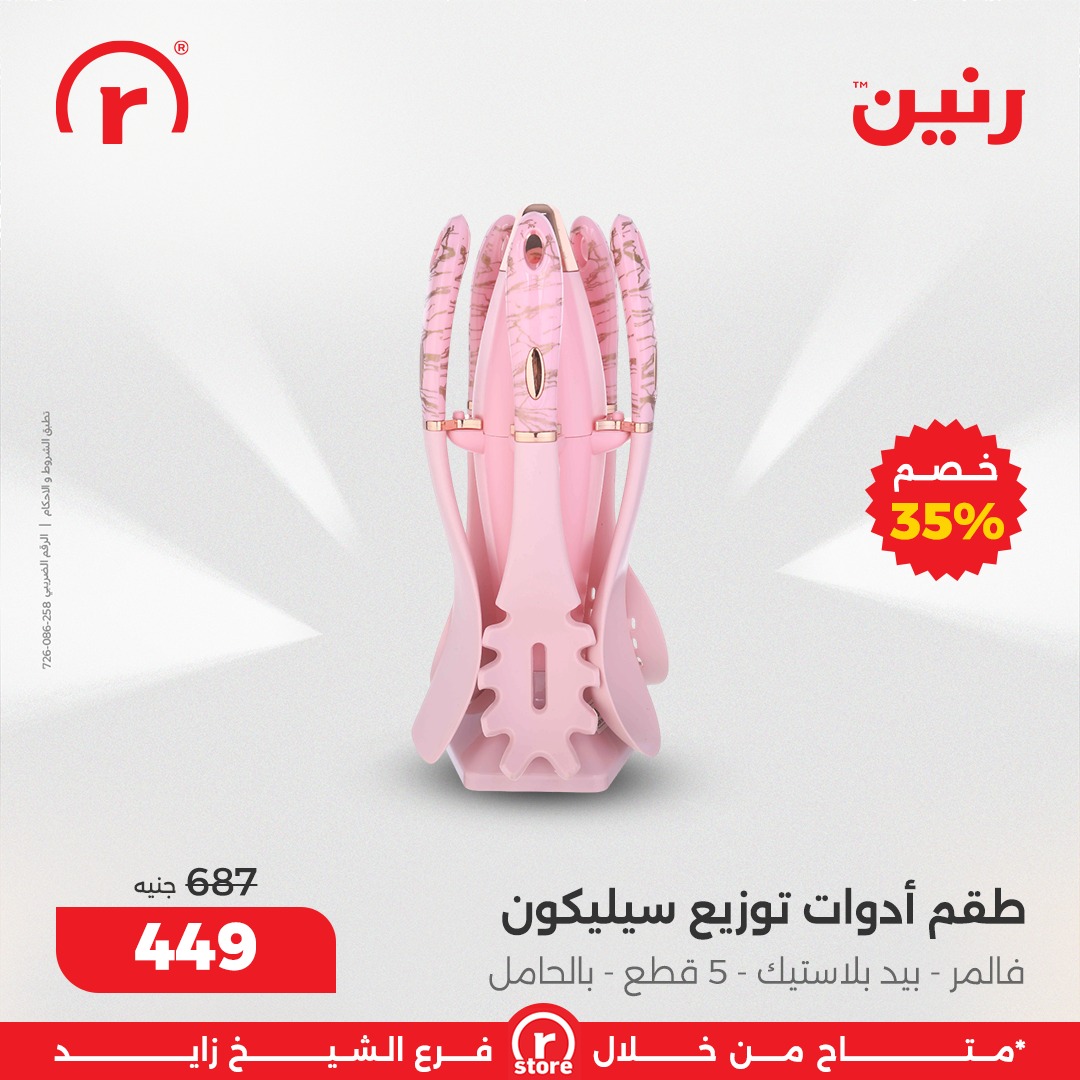 raneen offers from 7dec to 3dec 2025 عروض رنين من 7 ديسمبر حتى 3 ديسمبر 2025 صفحة رقم 26